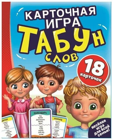 Симба/Настольные игры/Карточные//ТАБУН слов. (18 карточек)./