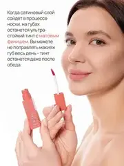 Neverti NP802 Блеск-тинт мягкий тонирующий для губ 