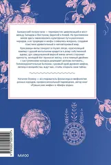 Балканские мифы. От Волчьего пастыря и Златорога до Змея-Деспота и рыбы-миродержца