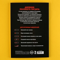 Дневник полового гиганта (А5, мягкая обложка, 50 листов.)