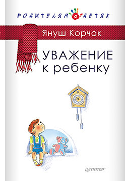 Уважение к ребенку (аудиокнига) 0 пять шагов от менеджера до pr директора аудиокнига аудиокнига