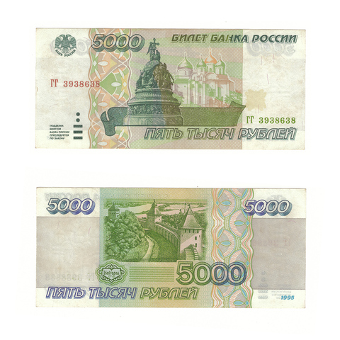 5000 рублей 1995 г. Серия: -ГГ- XF-