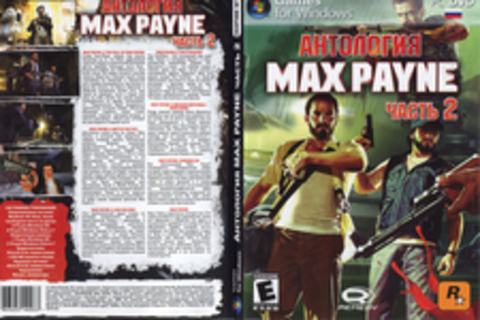 Антология MAX PAYNE Часть 2