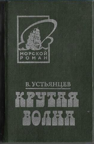 Крутая волна