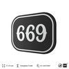 Номерок на дверь квартиры 669, для кабинета, офиса, шильдик 9 х 7 см, черный, Айдентика Технолоджи