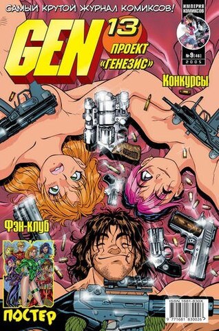 Gen-13 : проект 