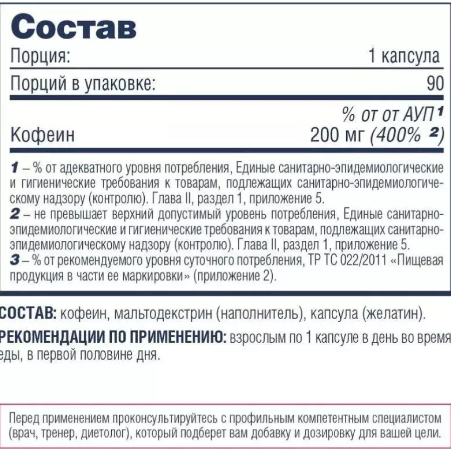 Кофеин, Caffeine, Be First, 90 капсул купить по выгодной цене в Москве со  скидками | Велнес маркет Pure-Store