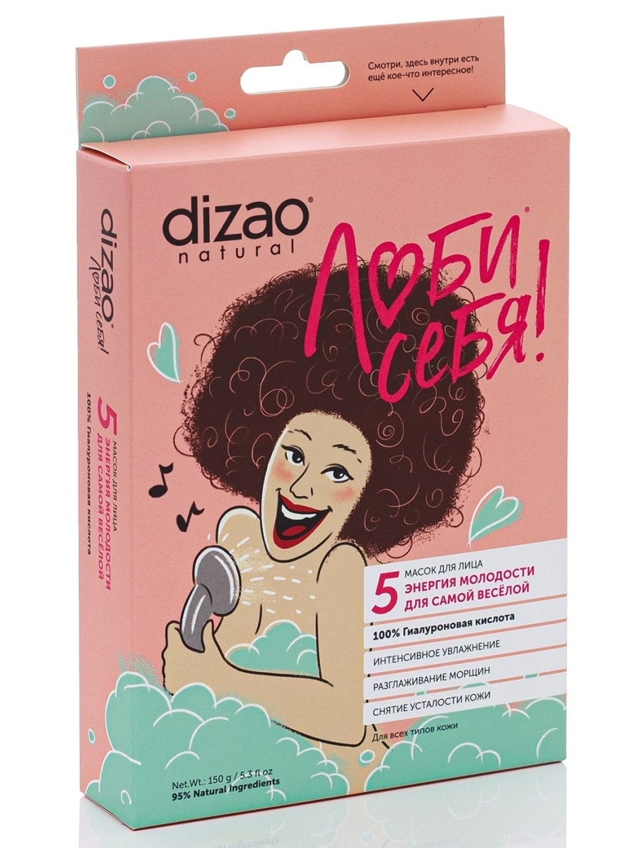 Dizao Маски Подарочный Набор Купить