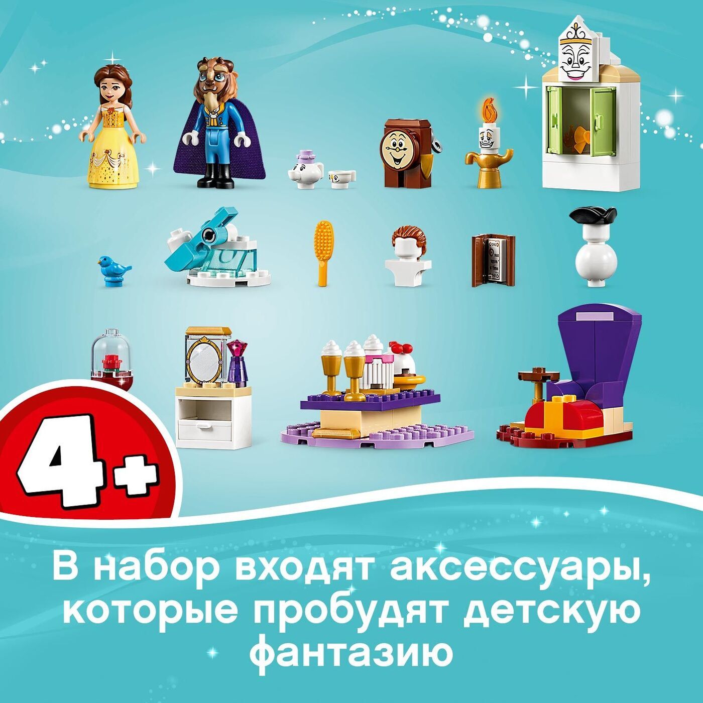 Конструктор LEGO Disney Princess 43180 Зимний праздник в замке Белль купить  в Москве | Доставка по России.