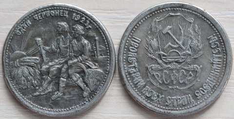 Жетон 1 червонец 1923 года РСФСР Сенокосы копия пробной монеты проба посеребрение Копия