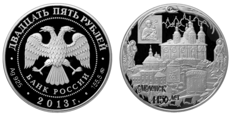 25 рублей Смоленск 1150-летие основания 2013 г. Proof