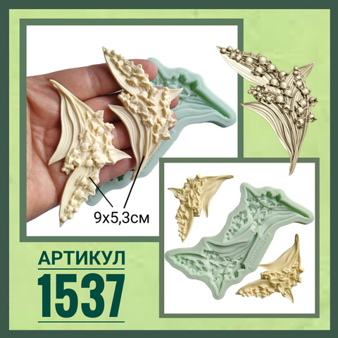 1537 Молд силиконовый непищевой 