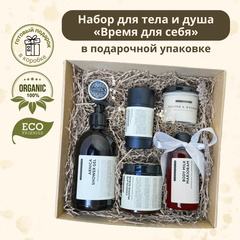 Набор для тела «Время для себя»