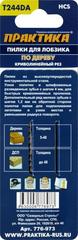 Доставка по России | Пилки для лобзика по дереву, ДСП ПРАКТИКА T244DA 100 x 75 мм, криволинейный рез, HCS (2шт) (776-973)