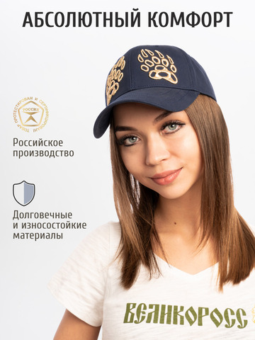Бейсболка «Лапы Русского Медведя» цвета неви