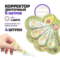 
          Ленточные корректоры JINUO "Авокадо" 4 шт по 5 метров, набор сухих корректирующих лент, замазка в разноцветном корпусе