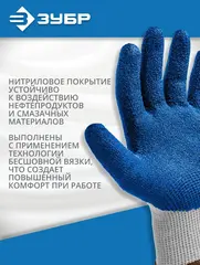 ЗУБР ЗАХВАТ, L-XL, х/б перчатки с текстурированным нитриловым обливом, повышенная износостойкость, 13 класс, 10 пар, Профессионал (11457-K10)