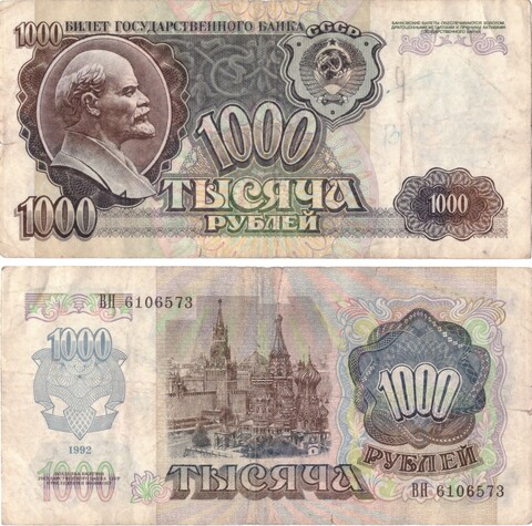 Банкнота 1000 рублей 1992 год (F)