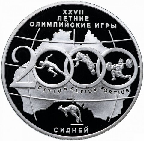 3 рубля XXVII летние Олимпийские Игры Сидней 2000 г. Proof