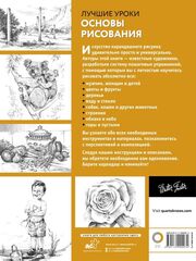 Основы рисования