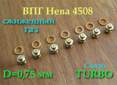 Комплект жиклеров для перевода газовой колонки Нева 4508 с 2017 г. на баллонный газ