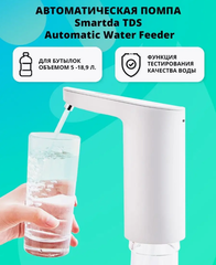 Помпа для воды Smartda TDS Automatic Water Supply белый