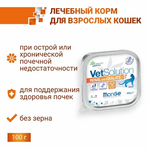 Влажный корм Monge VetSolution Cat Renal and Oxalate Ренал и Оксалат для кошек 100г