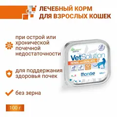 Влажный корм Monge VetSolution Cat Renal and Oxalate Ренал и Оксалат для кошек 100г