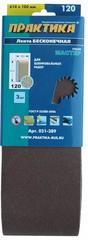 ОптСнабТорг | Лента шлифовальная ПРАКТИКА  100 х 610 мм P120 (3шт.) (031-389)