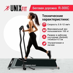 Беговая дорожка для ходьбы UNIXFIT R-300C Grey