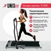 Беговая дорожка для ходьбы UNIXFIT R-300C Grey