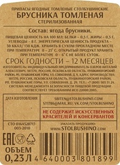 Брусника томленая 230 мл