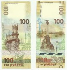 100 рублей 2015 Банкнота Крым Севастополь