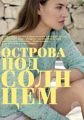 Filati 69 журнал Lana Grossa