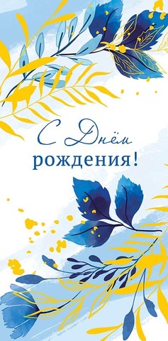 Открытка-конверт, 