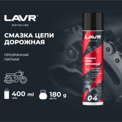 Смазка цепи для мотоциклов LAVR дорожная (прозрачная), 400 мл