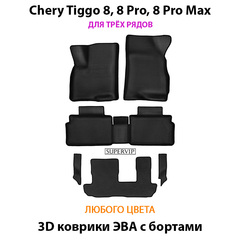 Автомобильные коврики ЭВА с бортами для Chery Tiggo 8, 8 Pro, 8 Pro Max (18-н.в.) для 3-х рядов