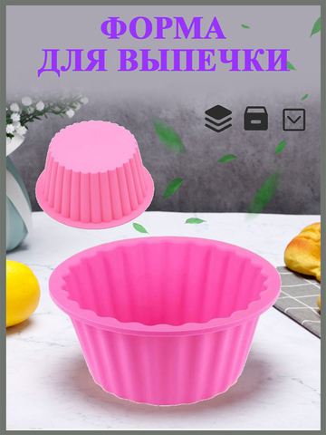 Форма для выпечки силиконовая круглая, цвет розовый