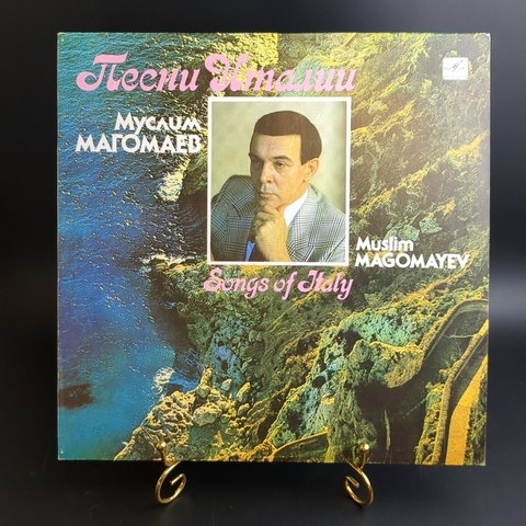 LP Муслим Магомаев - Песни Италии. Виниловая пластинка 12 дюймов. Мелодия СССР 1989 год