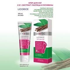 Exotic EX-04 Крем для ног  (I Licorice)  100 ml
