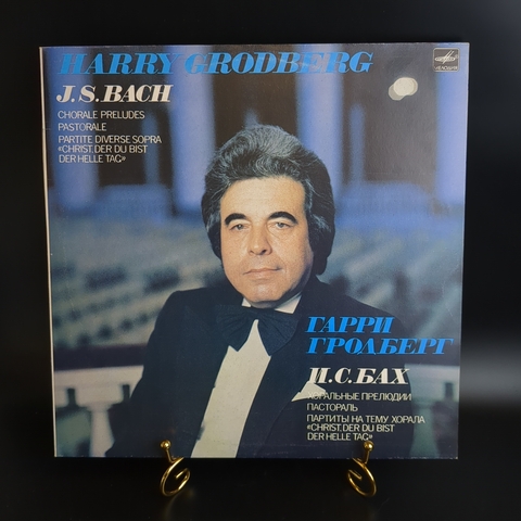 LP И. С. Бах. Хоральные прелюдии. Пастораль. Партиты на тему хорала. Виниловая пластинка 12 дюймов. Мелодия СССР 1984 год.