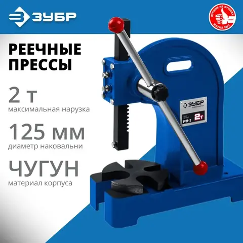 ЗУБР РП-2, 2 т, реечный пресс (32271-2)