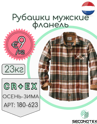 Рубашки мужские фланель