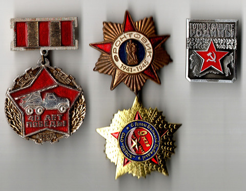 Набор из 4 значков СССР 40 лет победы в ВОВ / Фронтовик / 9 мая Лепсе / Готов к защите родины