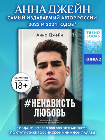 #НенавистьЛюбовь