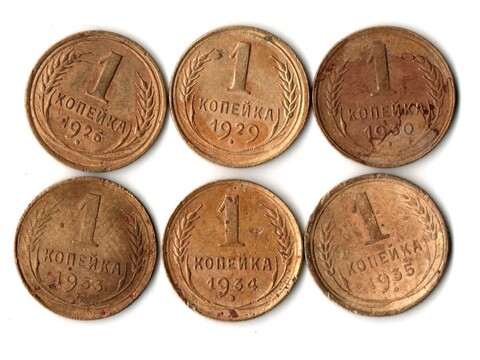 Набор из 6 монет 1 копейка 1926, 29, 30, 33,34, 35 гг. Ранний СССР