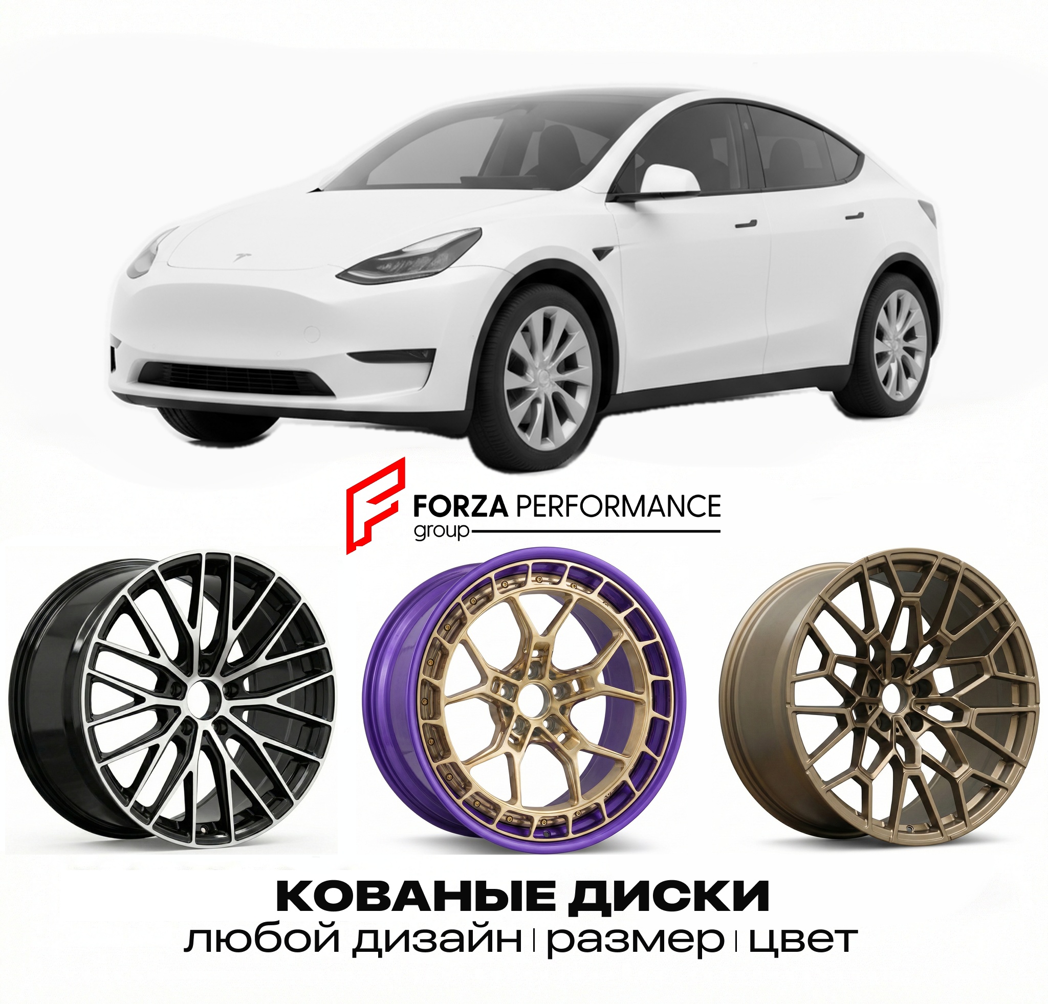 Кованые диски для Tesla Model Y Facelift 2025 ТЕ