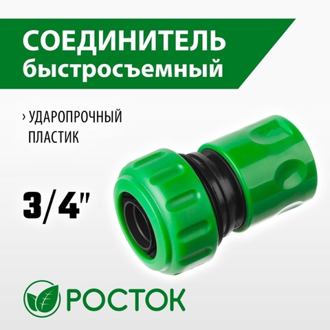 РОСТОК RC-34, 3/4