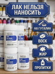 Лак по коже Сатиновый, PROSTOART