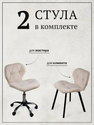 Комплект из 2 стульев Ракушка Masscomplekt, бежевый от производителя с доставкой по России курьером до адреса